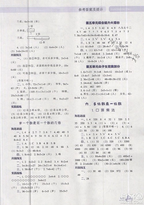 2019年尖子生题库数学三年级上册R版人教版参考答案 2019年尖子生题库数学三年级上册R版人教版参考答案
