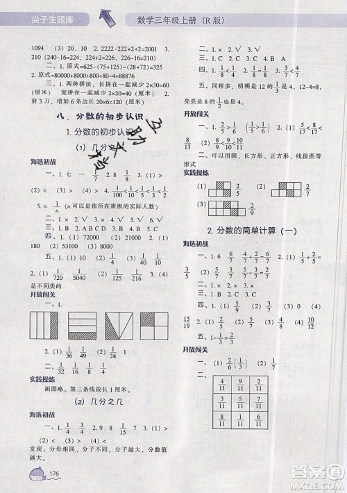 2019年尖子生题库数学三年级上册R版人教版参考答案