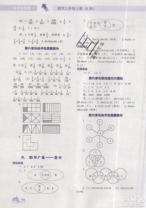 2019年尖子生题库数学三年级上册R版人教版参考答案