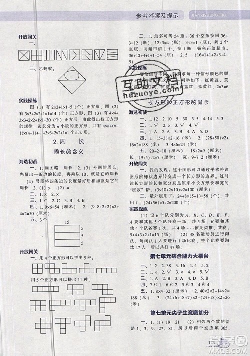 2019年尖子生题库数学三年级上册R版人教版参考答案