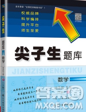 2019年尖子生题库数学四年级上册R版人教版参考答案