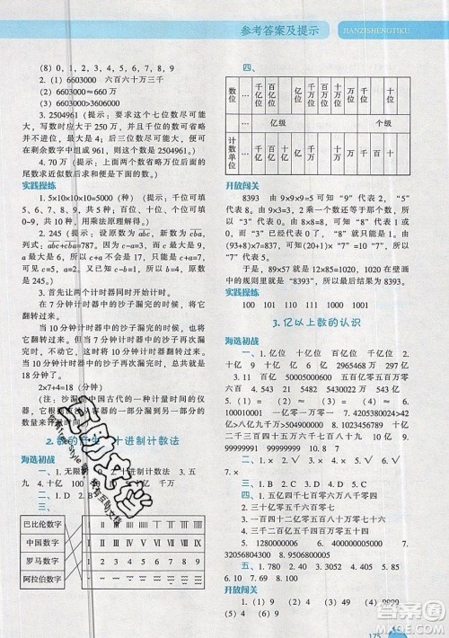 2019年尖子生题库数学四年级上册R版人教版参考答案 2019年尖子生题库数学四年级上册R版人教版参考答案