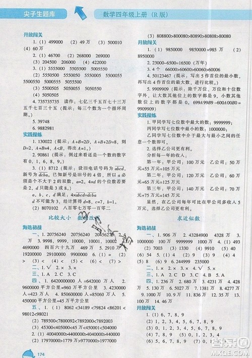 2019年尖子生题库数学四年级上册R版人教版参考答案 2019年尖子生题库数学四年级上册R版人教版参考答案