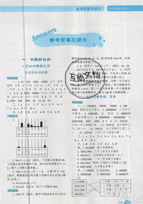 2019年尖子生题库数学四年级上册R版人教版参考答案