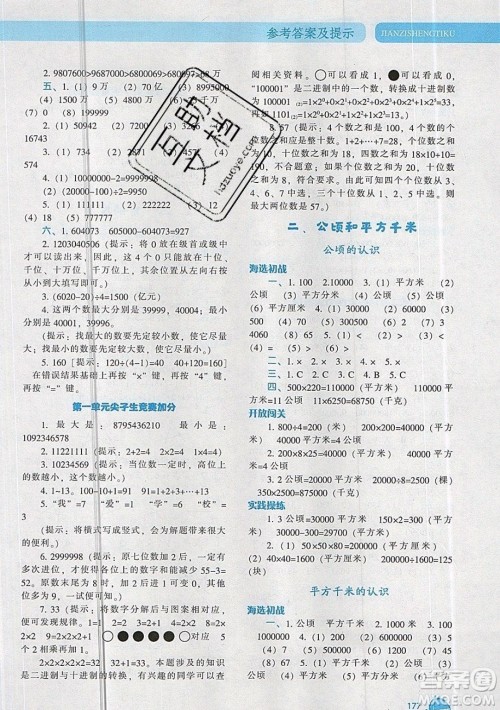 2019年尖子生题库数学四年级上册R版人教版参考答案 2019年尖子生题库数学四年级上册R版人教版参考答案