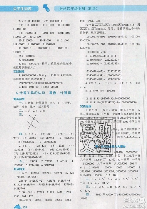 2019年尖子生题库数学四年级上册R版人教版参考答案