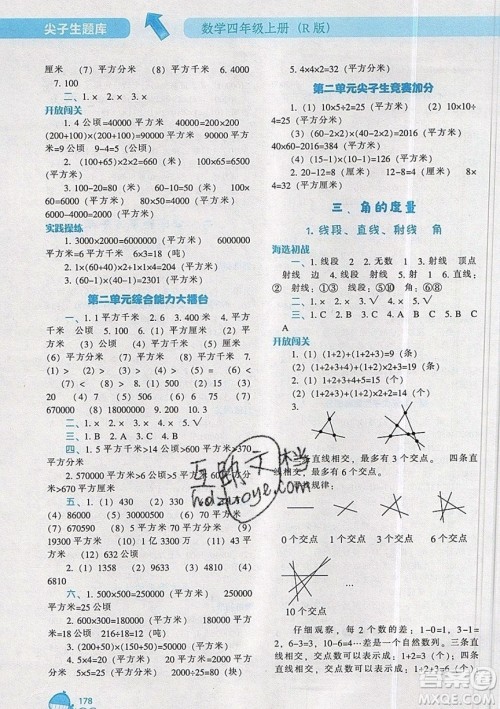 2019年尖子生题库数学四年级上册R版人教版参考答案 2019年尖子生题库数学四年级上册R版人教版参考答案