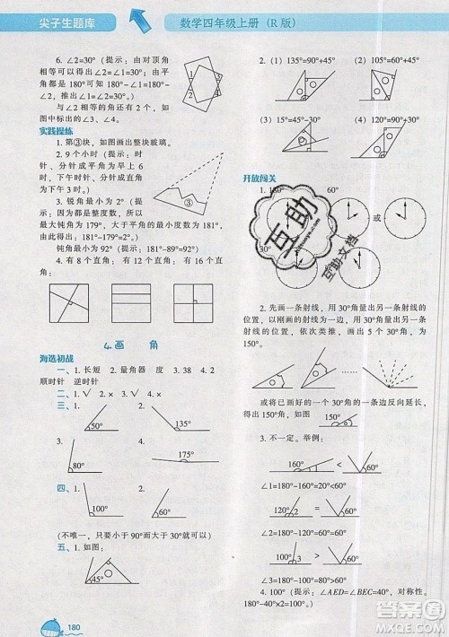 2019年尖子生题库数学四年级上册R版人教版参考答案