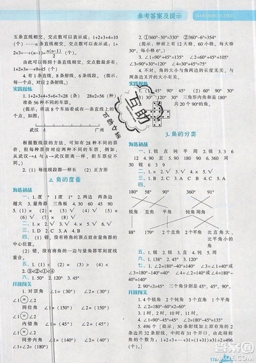 2019年尖子生题库数学四年级上册R版人教版参考答案