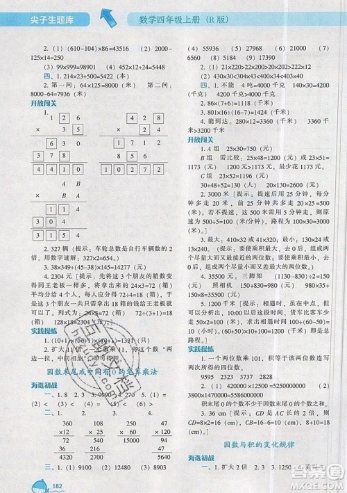 2019年尖子生题库数学四年级上册R版人教版参考答案 2019年尖子生题库数学四年级上册R版人教版参考答案
