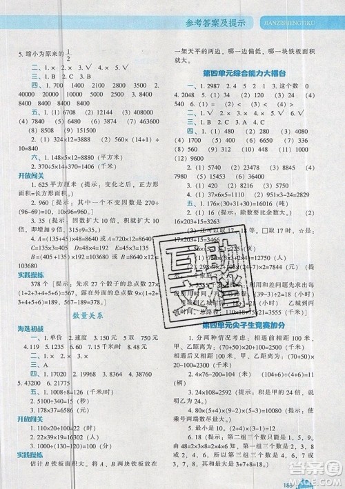 2019年尖子生题库数学四年级上册R版人教版参考答案 2019年尖子生题库数学四年级上册R版人教版参考答案