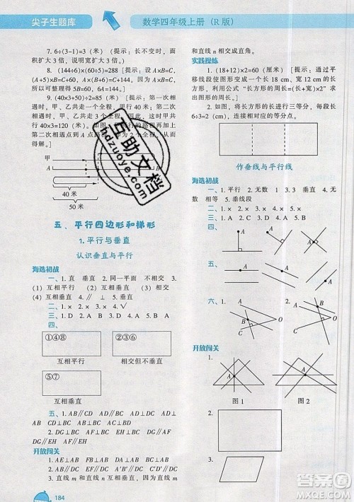 2019年尖子生题库数学四年级上册R版人教版参考答案