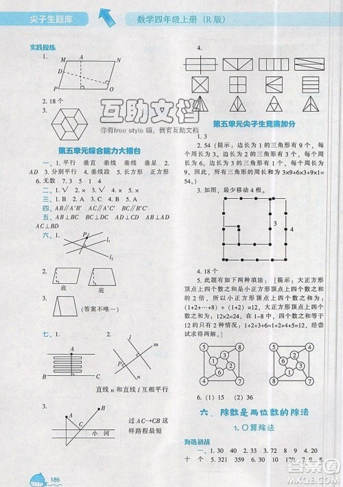 2019年尖子生题库数学四年级上册R版人教版参考答案