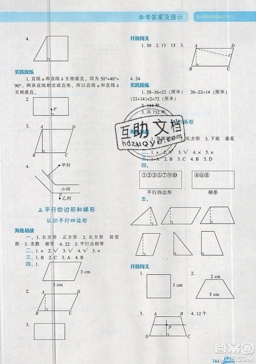 2019年尖子生题库数学四年级上册R版人教版参考答案