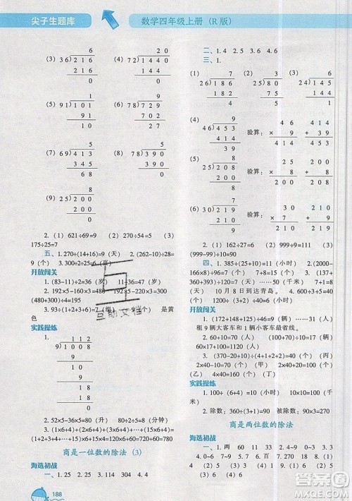 2019年尖子生题库数学四年级上册R版人教版参考答案