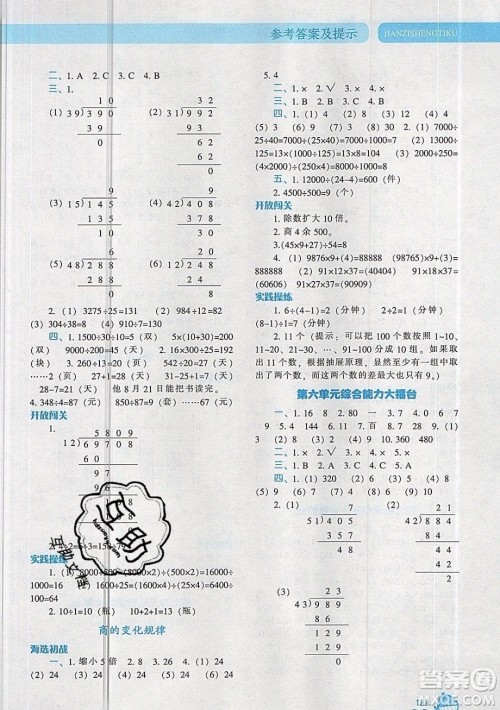 2019年尖子生题库数学四年级上册R版人教版参考答案