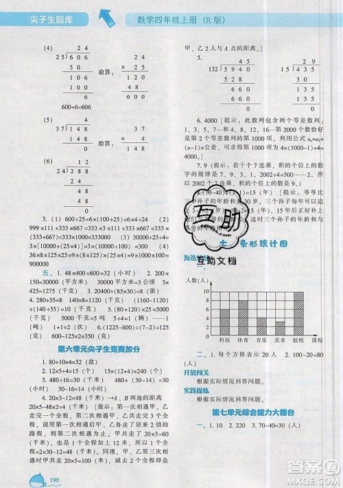 2019年尖子生题库数学四年级上册R版人教版参考答案