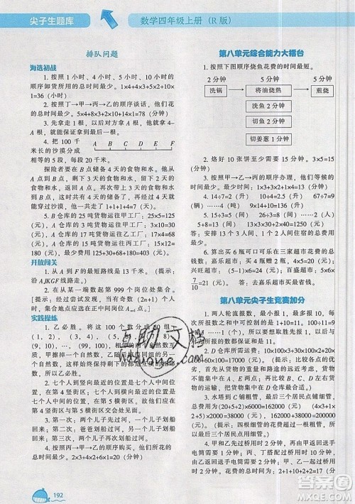 2019年尖子生题库数学四年级上册R版人教版参考答案 2019年尖子生题库数学四年级上册R版人教版参考答案