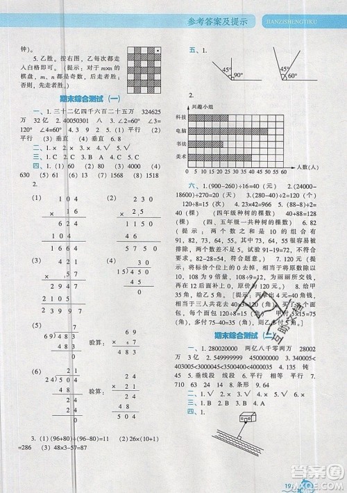 2019年尖子生题库数学四年级上册R版人教版参考答案