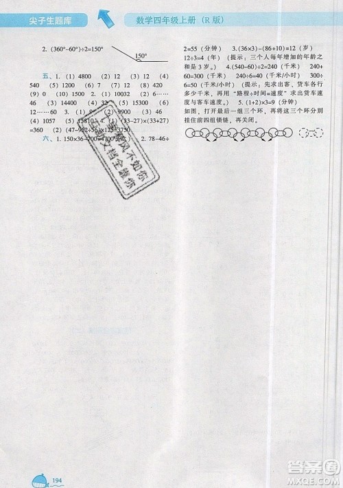 2019年尖子生题库数学四年级上册R版人教版参考答案 2019年尖子生题库数学四年级上册R版人教版参考答案