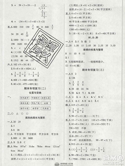 2019秋非常海淀单元测试AB卷三年级数学上册青岛版五四制答案 2019秋非常海淀单元测试AB卷三年级数学上册青岛版五四制答案