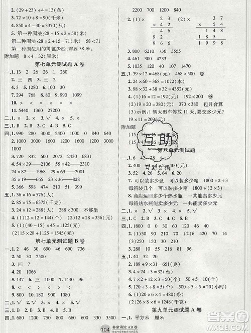 2019秋非常海淀单元测试AB卷三年级数学上册青岛版五四制答案 2019秋非常海淀单元测试AB卷三年级数学上册青岛版五四制答案