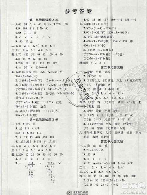 2019秋非常海淀单元测试AB卷三年级数学上册青岛版五四制答案 2019秋非常海淀单元测试AB卷三年级数学上册青岛版五四制答案