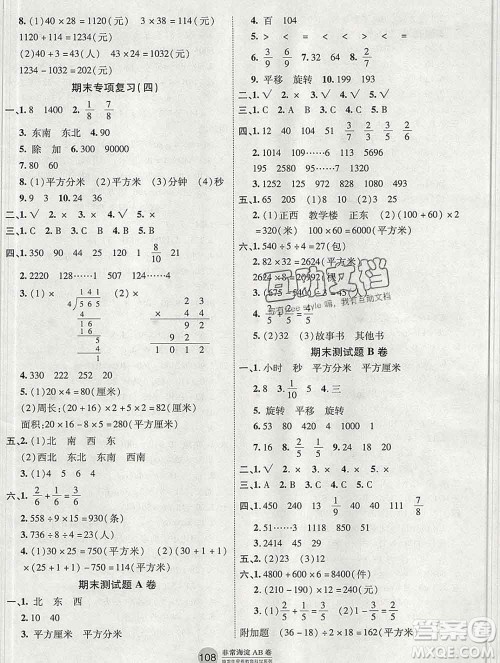 2019秋非常海淀单元测试AB卷三年级数学上册青岛版五四制答案 2019秋非常海淀单元测试AB卷三年级数学上册青岛版五四制答案