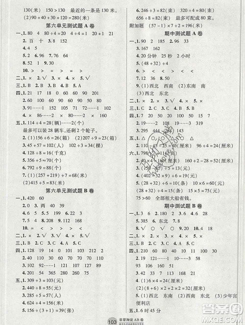 2019秋非常海淀单元测试AB卷三年级数学上册青岛版五四制答案 2019秋非常海淀单元测试AB卷三年级数学上册青岛版五四制答案