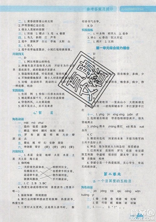 2019年尖子生题库语文四年级上册部编人教版参考答案