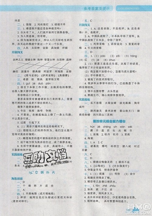 2019年尖子生题库语文四年级上册部编人教版参考答案