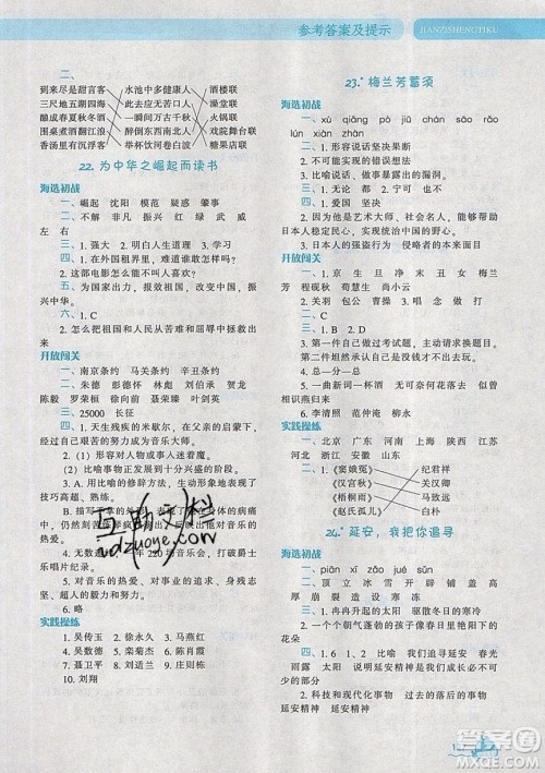 2019年尖子生题库语文四年级上册部编人教版参考答案