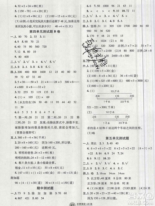 2019秋非常海淀单元测试AB卷三年级数学上册北师版答案
