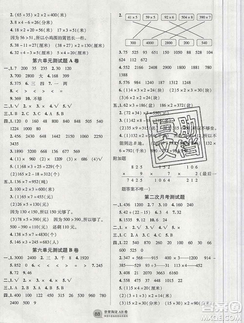 2019秋非常海淀单元测试AB卷三年级数学上册北师版答案
