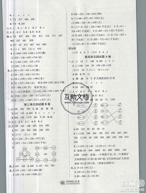 2019秋非常海淀单元测试AB卷三年级数学上册北师版答案