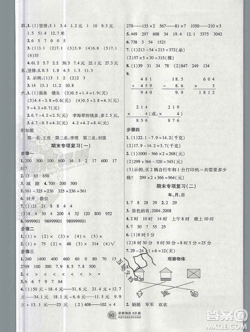 2019秋非常海淀单元测试AB卷三年级数学上册北师版答案