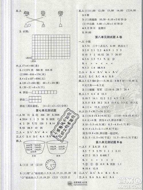 2019秋非常海淀单元测试AB卷三年级数学上册北师版答案