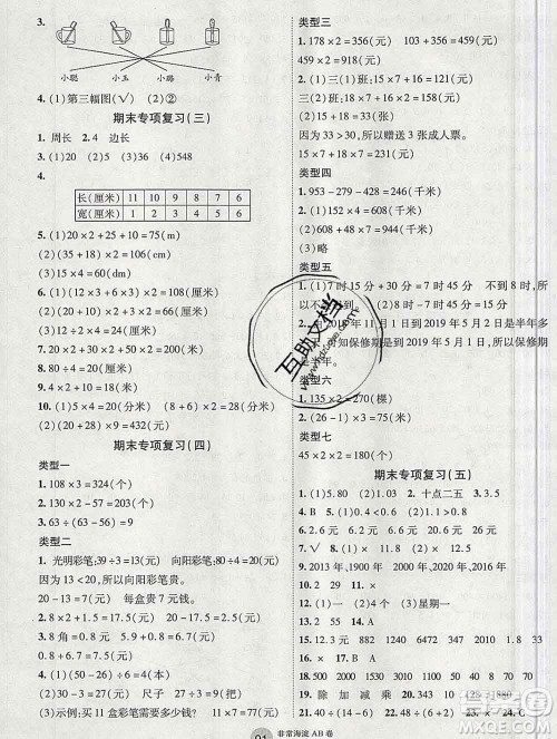 2019秋非常海淀单元测试AB卷三年级数学上册北师版答案