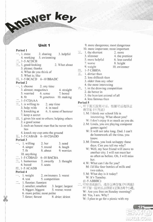 译林出版社2019课课练初中英语八年级上册河南专版答案 译林出版社2019课课练初中英语八年级上册河南专版答案