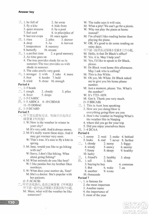 译林出版社2019课课练初中英语八年级上册河南专版答案 译林出版社2019课课练初中英语八年级上册河南专版答案