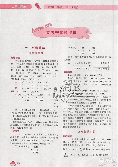 2019年尖子生题库数学五年级上册R版人教版参考答案 2019年尖子生题库数学五年级上册R版人教版参考答案