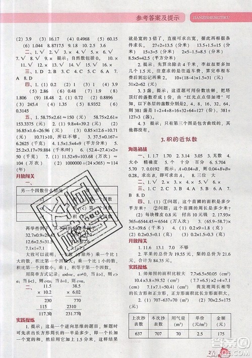 2019年尖子生题库数学五年级上册R版人教版参考答案 2019年尖子生题库数学五年级上册R版人教版参考答案