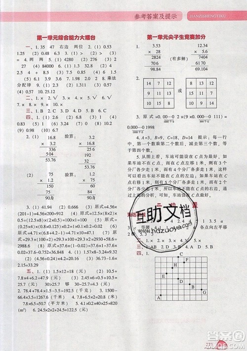 2019年尖子生题库数学五年级上册R版人教版参考答案