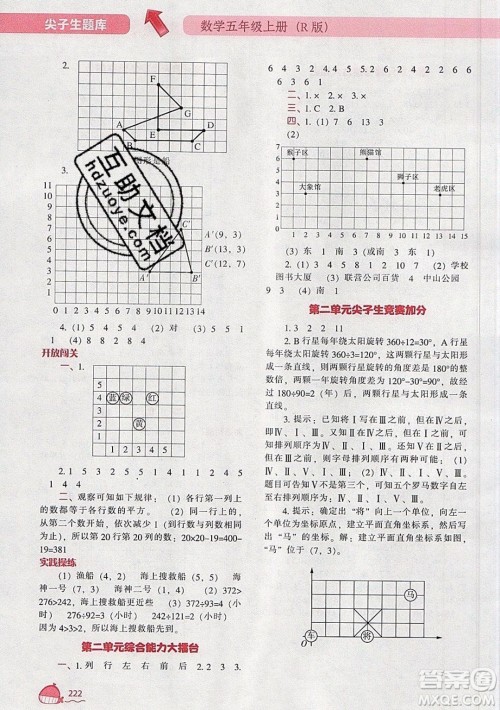 2019年尖子生题库数学五年级上册R版人教版参考答案