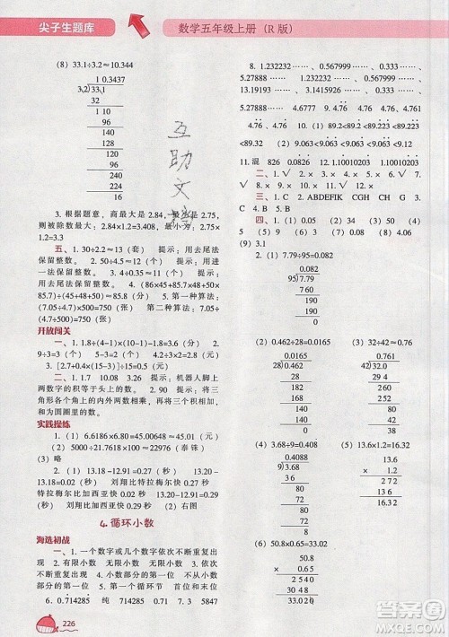 2019年尖子生题库数学五年级上册R版人教版参考答案