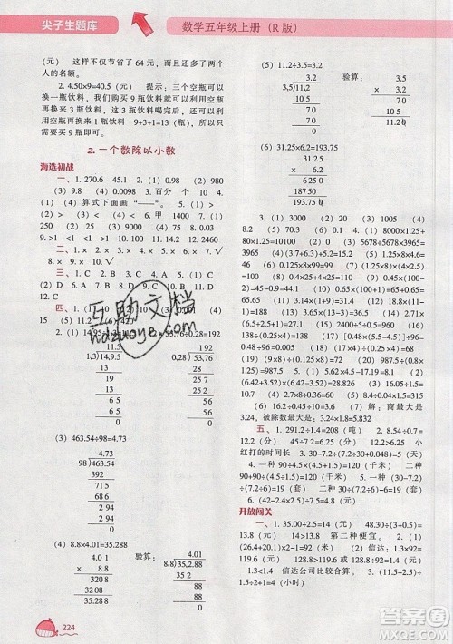 2019年尖子生题库数学五年级上册R版人教版参考答案