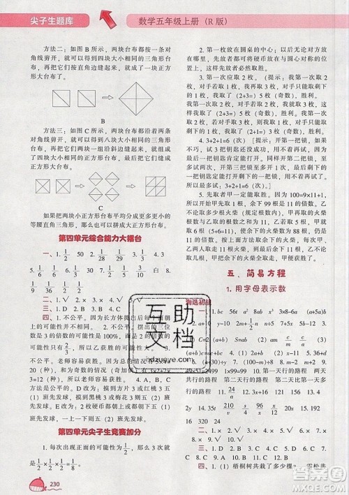 2019年尖子生题库数学五年级上册R版人教版参考答案 2019年尖子生题库数学五年级上册R版人教版参考答案