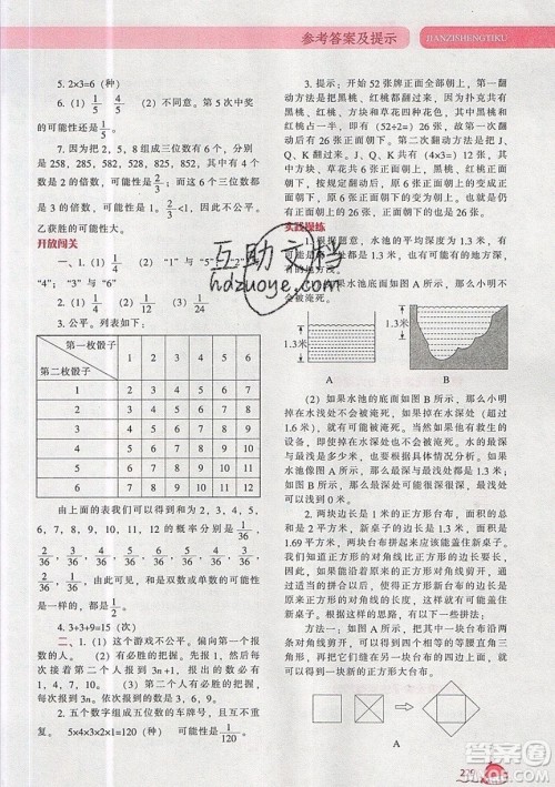 2019年尖子生题库数学五年级上册R版人教版参考答案 2019年尖子生题库数学五年级上册R版人教版参考答案