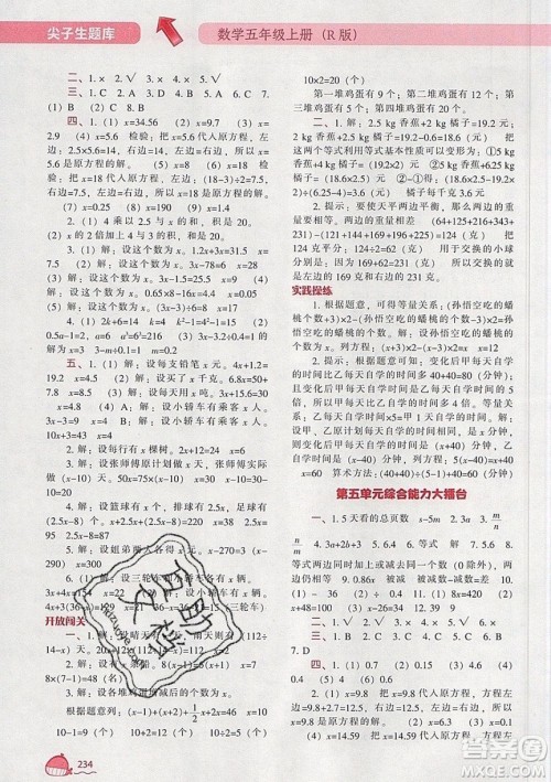 2019年尖子生题库数学五年级上册R版人教版参考答案 2019年尖子生题库数学五年级上册R版人教版参考答案