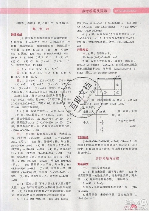 2019年尖子生题库数学五年级上册R版人教版参考答案 2019年尖子生题库数学五年级上册R版人教版参考答案